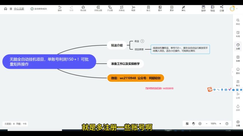 自动挂机撸平台收益 - 脚本应该是收费的，但渠道大家可以参考 257117.72MB