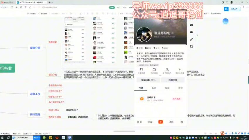 通过抖音快手小红书截流引流精准流量，适合各行各业 66.42MB