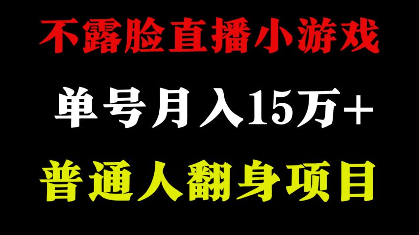 2024 找茬类小游戏直播项目，适合宝妈兼职或者开工作室 25732.35MB