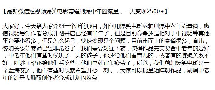 爆笑电影剪辑做微信视频号刷爆中老年流量圈，可以批量矩阵怼作品 5.79GB