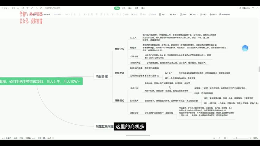 用你的思维逻辑逆袭赚米，教你如何做项目 51.30MB