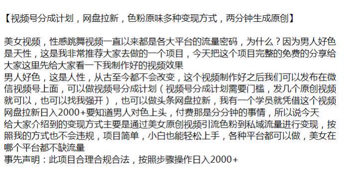 美女跳舞视频做视频号分成计划，也可以做头条网盘拉新 548.27MB