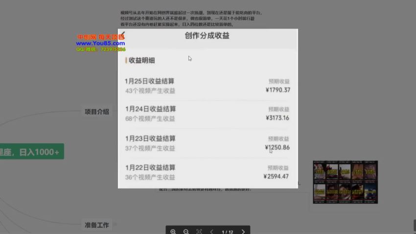 视频号做三国星座赛道教程，目前属于还能吃肉的阶段 114.03MB