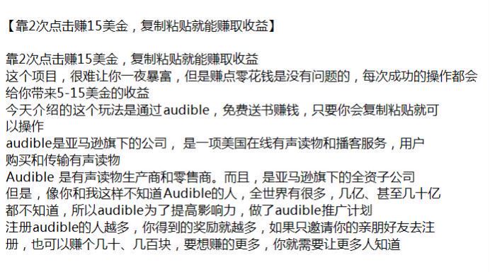 通过 audible 免费送书活动，靠成功的 2 次点击就能赚美金 70.90MB