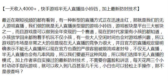 快手全年变现赛道无人游戏直播项目，动动手指玩游戏就能赚取收益 494.24MB