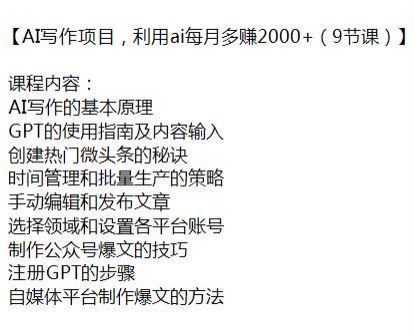 利用 ai 写作项目，GPT 从注册到使用指南及内容输入等技巧 114.30MB