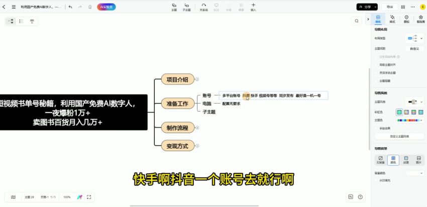 利用国产 AI 数字人做短视频书单号，AI 数字人带货赚佣金 157.95MB