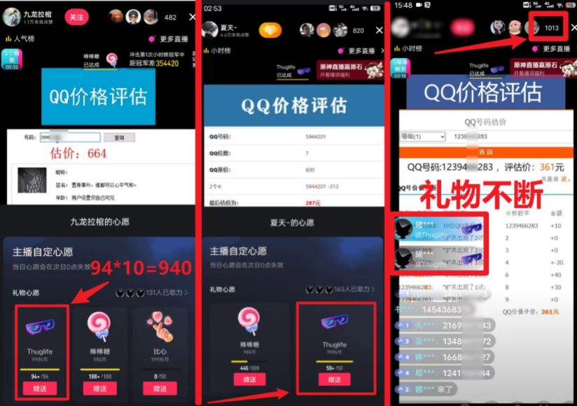 抖音直播 QQ 估值教学，单靠收礼物也可以变现 1.61GB