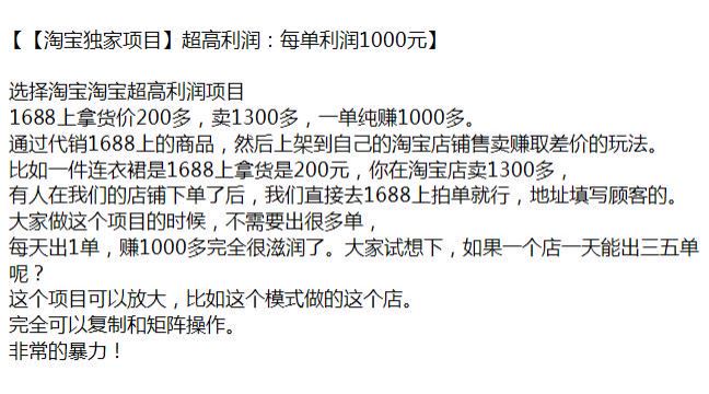 淘宝超高利润项目代销 1688 上的商品，通过售卖赚取差价，可以矩阵 614.95MB