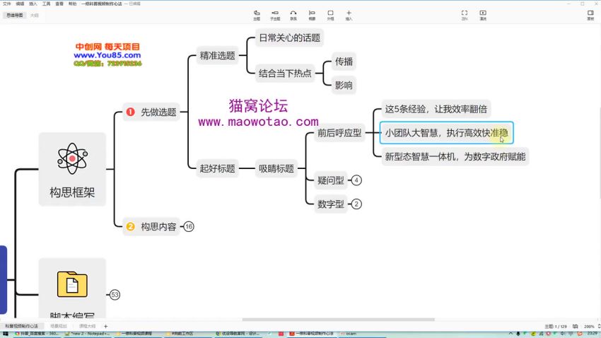 用 PPT、剪映、万彩动画大师做科普视频，轻松编写脚本制作科普视频 378.91MB