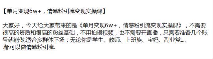 不用拍摄视频也不要开直播情感粉引流项目，多群体均可操作变现 358.72MB