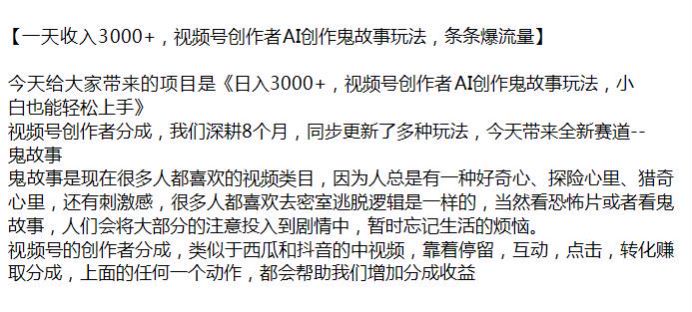 利用 AI 做鬼故事上传到视频号变现可，利用猎奇心理吸引用户互动 272.67MB