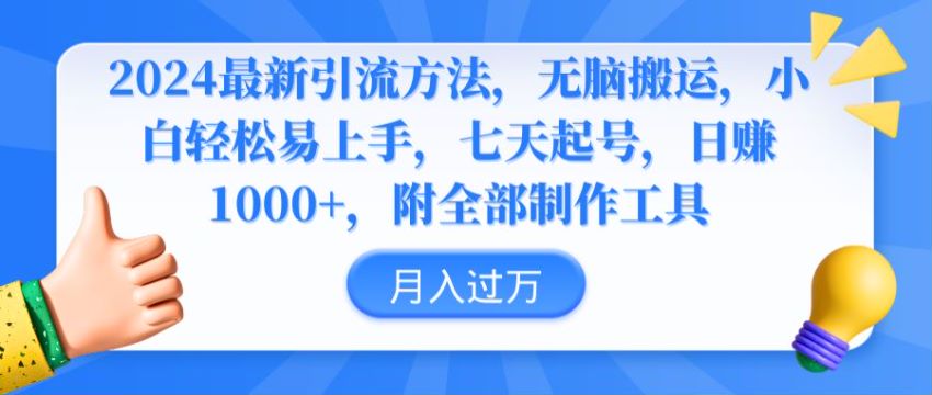 2024 利用国外数字人说中文讲道理教程，教你如何养引流思域变现 255.36MB