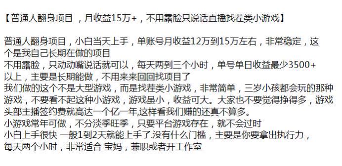 长期能做的找茬类小游戏直播项目，适合兼职或开工作室 122.04MB