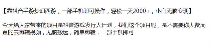 抖音游戏发行人计划梦幻西游手游变现课，搬运后简单剪辑即可 504.96MB