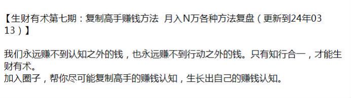 到 24 年 0313 生财有术第七期，知行合一，才能生财有术 7.44GB