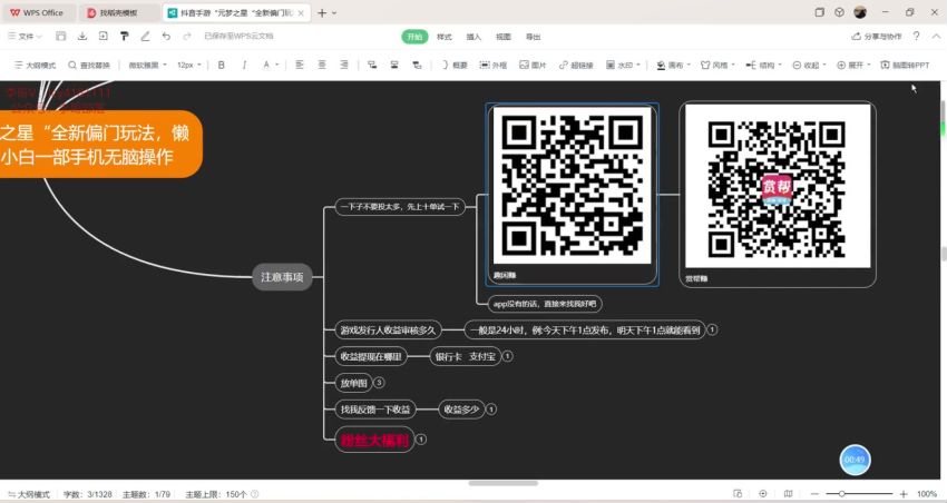 抖音元梦之星手游玩法，通过游戏发行人引导下载变现 271.22MB