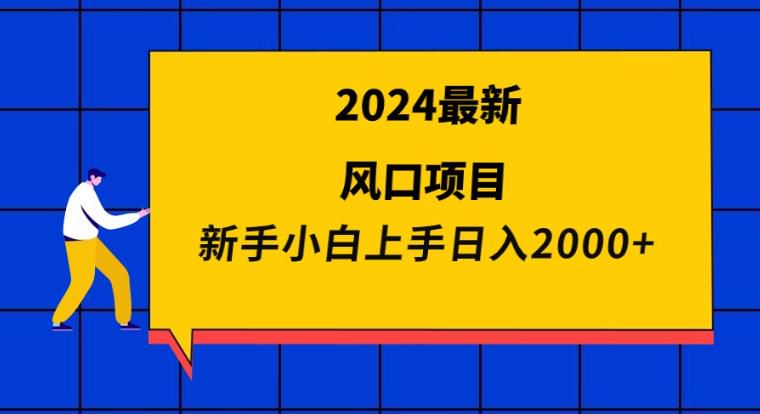 2024 年视频号原创视频新风口，从准备实操到变现 252.66MB