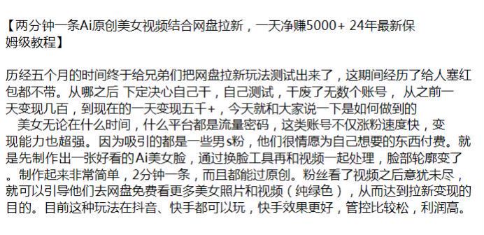 24 年流量密码美女视频结合网盘拉新课程，纯绿色玩法快手效果更 277.68MB