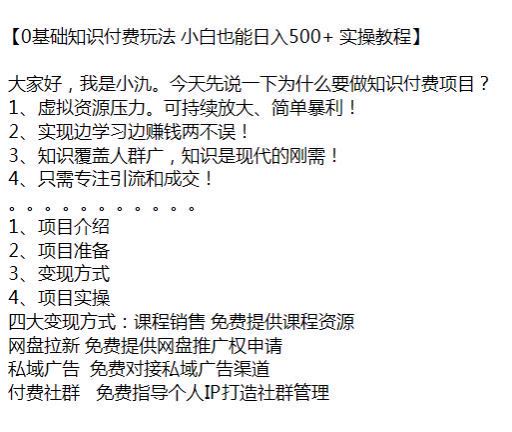 知识付费 0 基础玩法实操教程 367.05MB