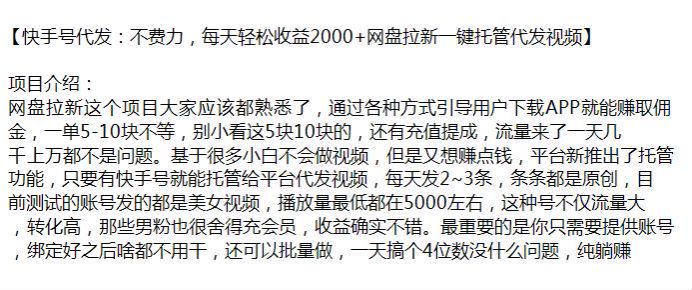 快手号代发做网盘拉新，只要提供账号后绑定就可以 466.75MB