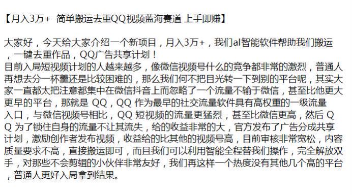 QQ 利用 AI 智能软件搬运视频，做 QQ 广告共享计划 421.76MB