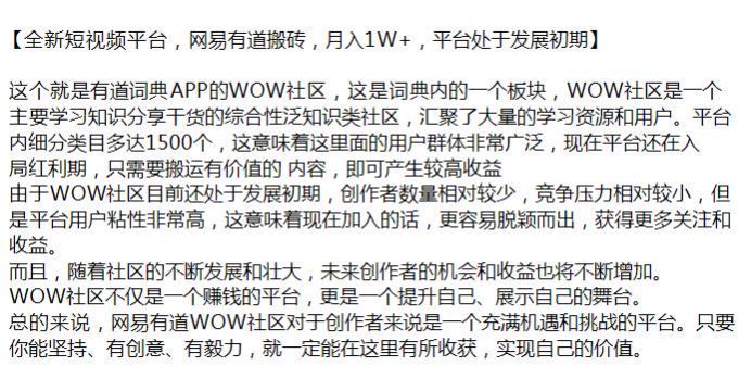 有道词典 APP 的 WOW 社区搬砖项目，一个充满机遇和挑战的平台 1.69GB