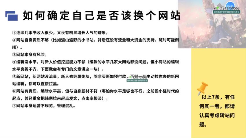 网文小说写作技巧训练营，教你网文小说入门正确的投稿流程等 917.18MB