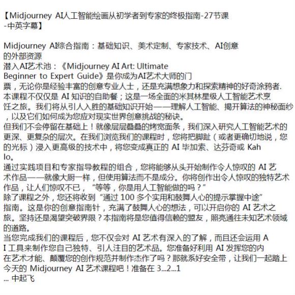 Midjourney 绘画从初级到高阶指南课国外教程有字幕，让你成为 AI 艺术大师 1.18GB