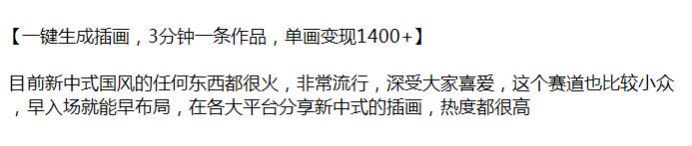 AI 生成新中式国风插画，赛道小众早入场才能有的赚 85.59MB