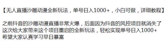 沙雕动漫无人直播重启玩法，通过陌陌陪你看来操作 1.72GB