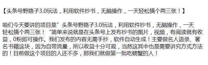 头条号上发布抄书的图片视频野路子 3.0 玩法，目前这么做的人不多 153.79MB