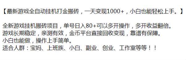 游戏挂机打金搬砖项目，内含收费软件，仅供大佬参考思路 73.23MB