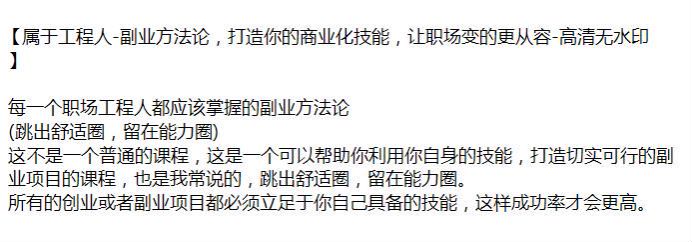 工程人跳出舒适圈打造可行的副业课程，让你的职场有更多选择 225.81MB