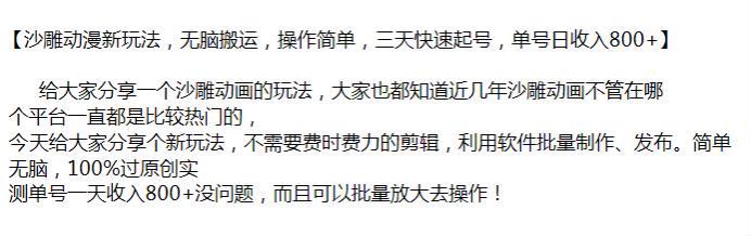 简单搬运沙雕动漫过原创玩法，利用软件批量制作不需要剪辑 349.57MB