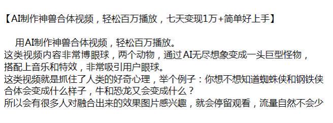 利用 AI 将两个动物变成巨型怪物图片视频，比较吸引眼球流量自然多 225.78MB