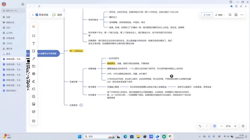 快手无需养号掘金项目，可能涉及收费脚本请注意避坑。273.02MB