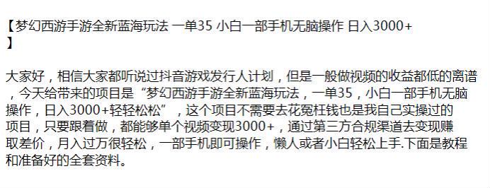 梦幻西游手游抖音游戏发行人计划，通过第三方渠道赚差价变现 353.32MB