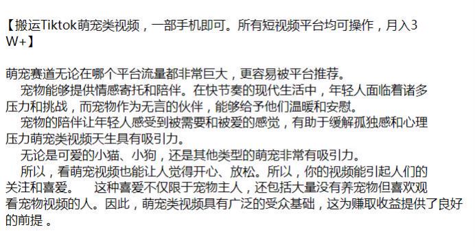 Tiktok 萌宠类视频搬运到各个视频平台玩法，让人放松容易变现 437.97MB
