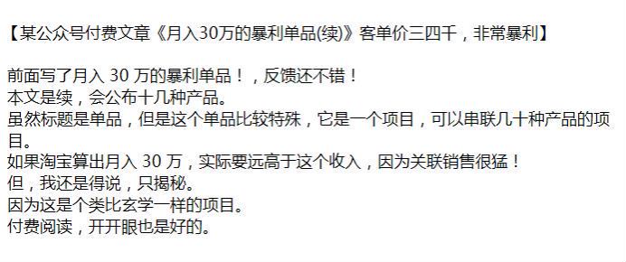 某收费文章非常暴利的《月入 30 万的暴利单品》- 公布十几种产品揭秘 3.75MB