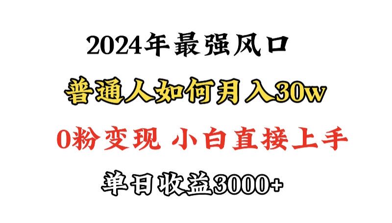 小游戏直播操作最强风口，常年可以变现的项目 153.10MB