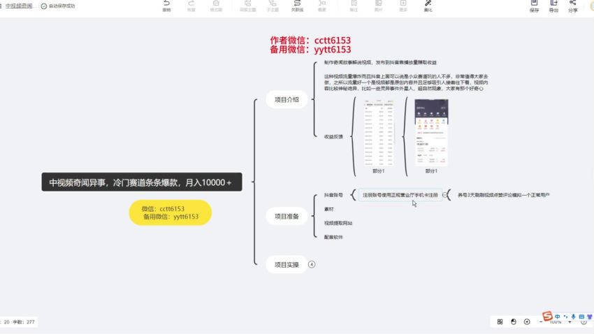 制作奇闻故事解说做中视频课程，神秘诡异情节助你收获更多流量 953.85MB