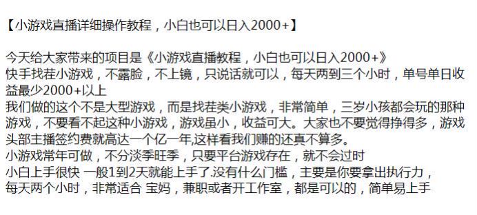 快手找茬休闲类小游戏直播教程，简单易操作可以拿来做兼职 623.07MB