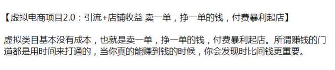 电商虚拟资源类目，引流出单基本上都是赚的，教你如何避规问题 150.63MB