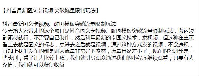 抖音通过搬运短剧素材，做图文卡视频、醒图模板突破流量限制玩法 32.14MB