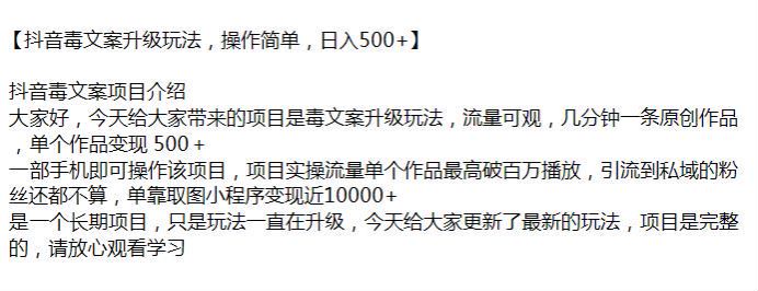 抖音长期项目毒文案升级课程，流量高也能引流到私域变现 921.72MB