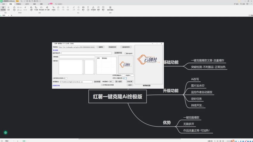 小红薯 Ai 克隆爆款笔记课程，应该是卖软件的，避坑 232.39MB