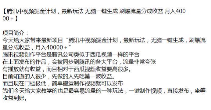 Ten 讯中视频简单搬运制作视频玩法，类似于西视频目前是红利期 85.52MB