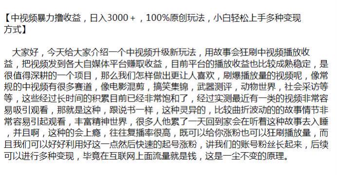 故事会中视频升级新玩法，可以多平台发布多份收益 312.63MB