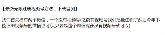 无限注册视频号方法，未经测试 VIP 会员可以试试 669.10KB